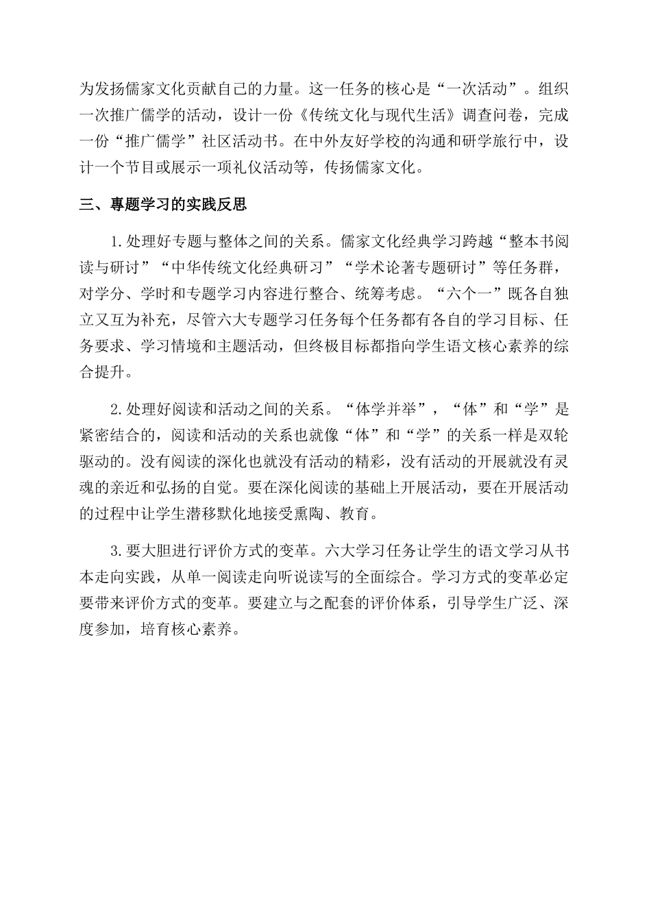 聚合能动因素强化校园文化_第3页