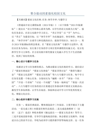 聚合能动因素强化校园文化