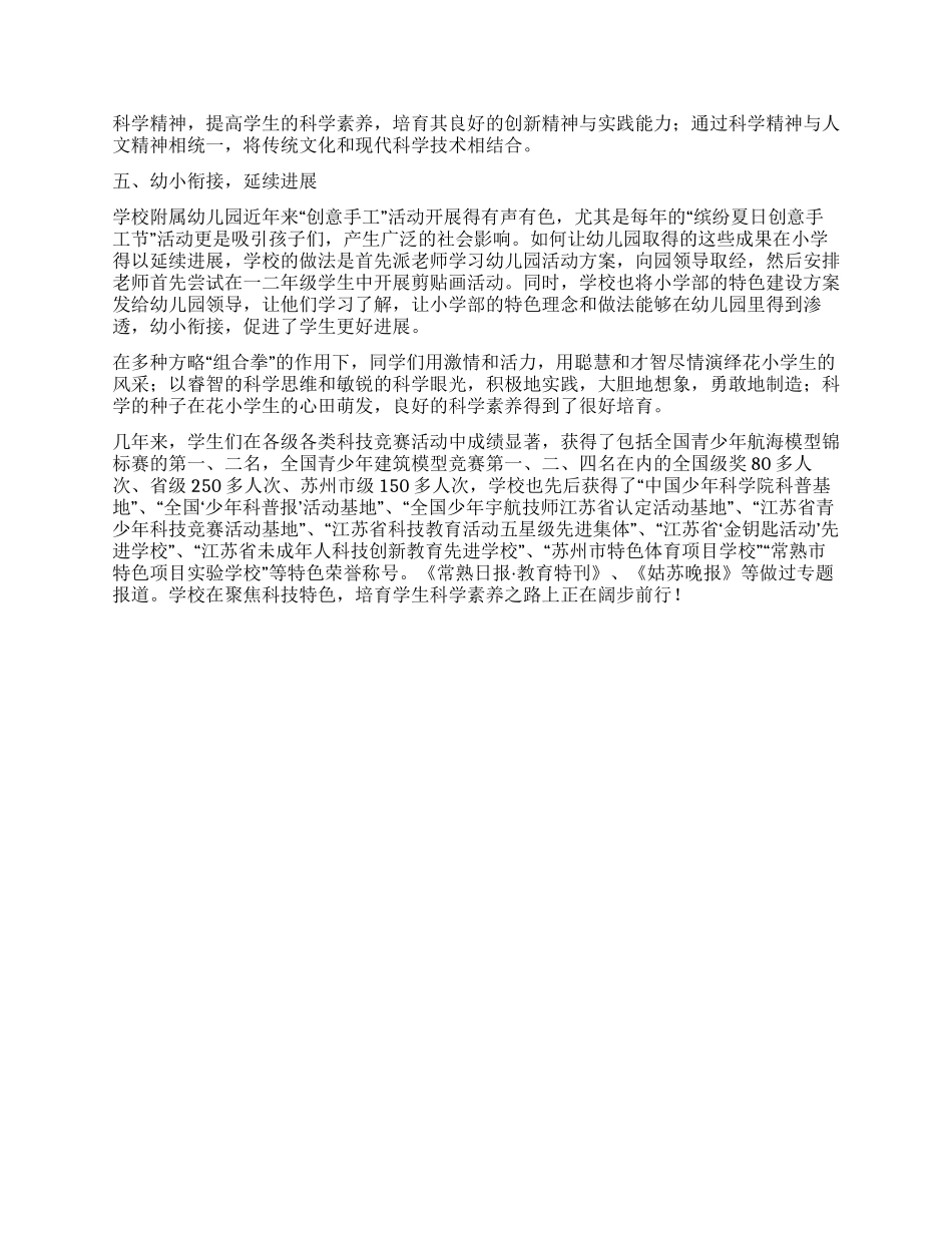 聚焦科技特色培养学生科学素养_第2页