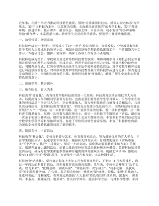 聚焦科技特色培养学生科学素养