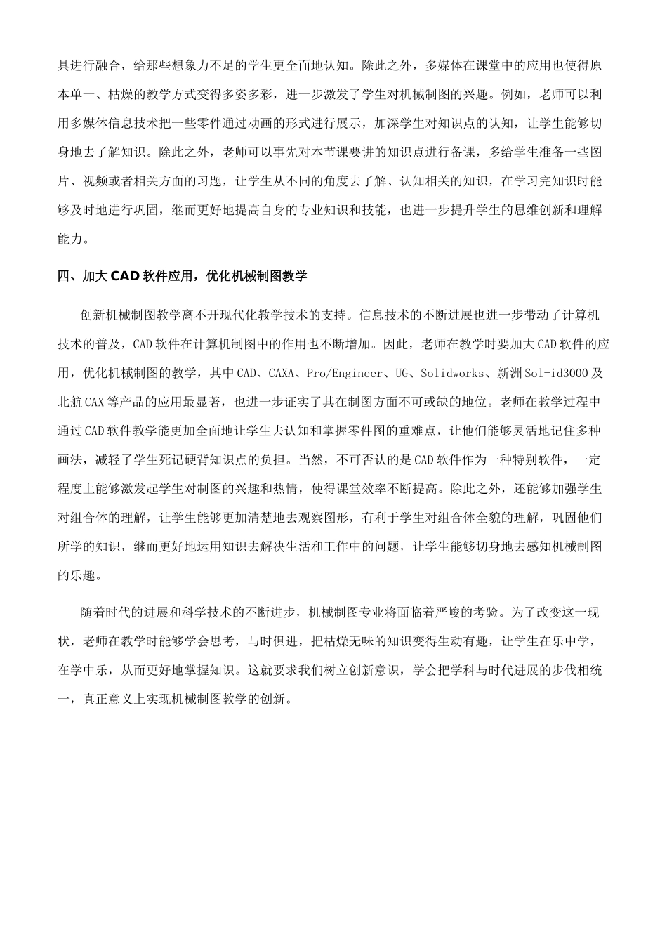 聚焦策略创新中职机械制图教学模式_第2页