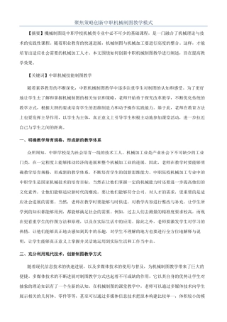 聚焦策略创新中职机械制图教学模式