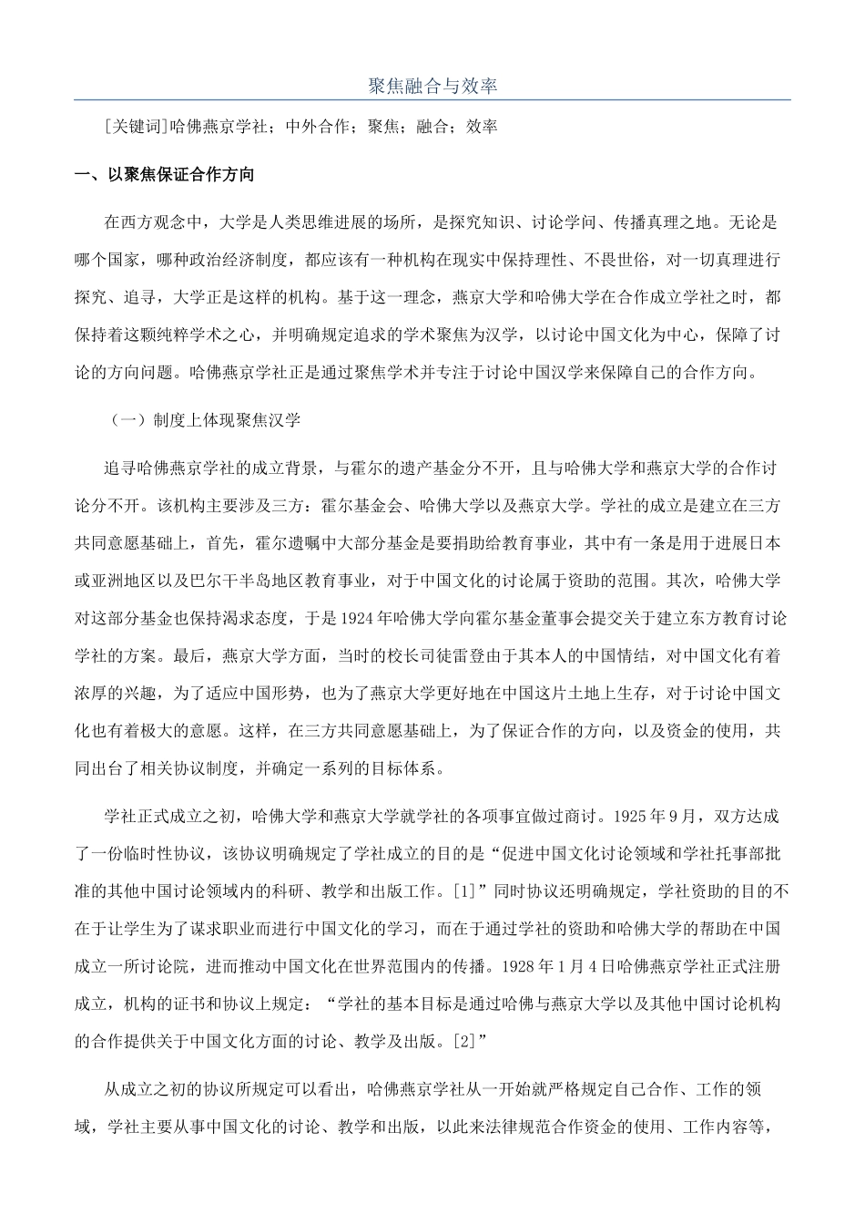 聚焦融合与效率_第1页
