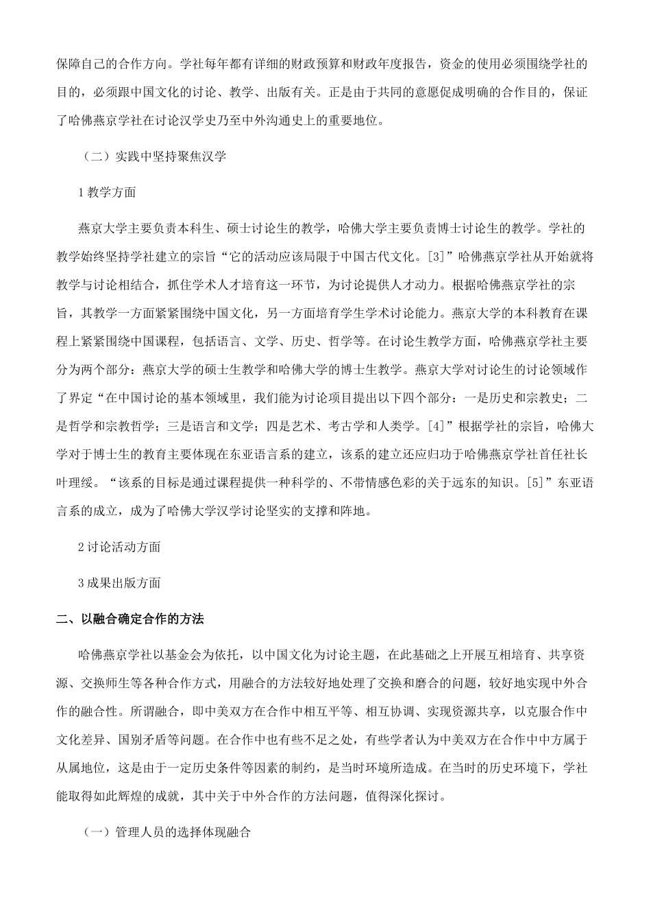 聚焦融合与效率_第2页