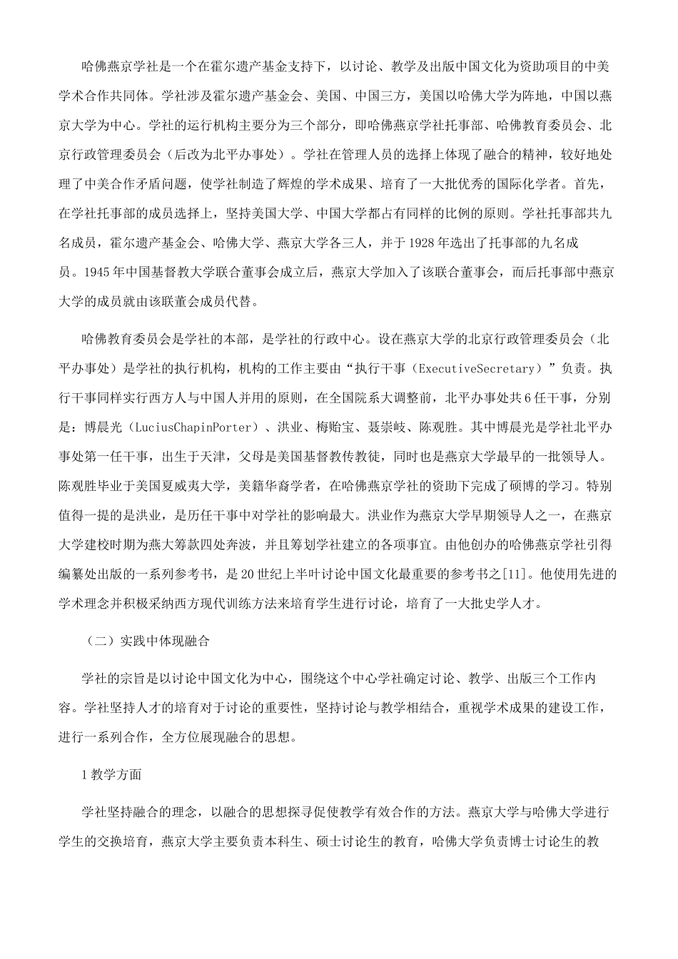 聚焦融合与效率_第3页