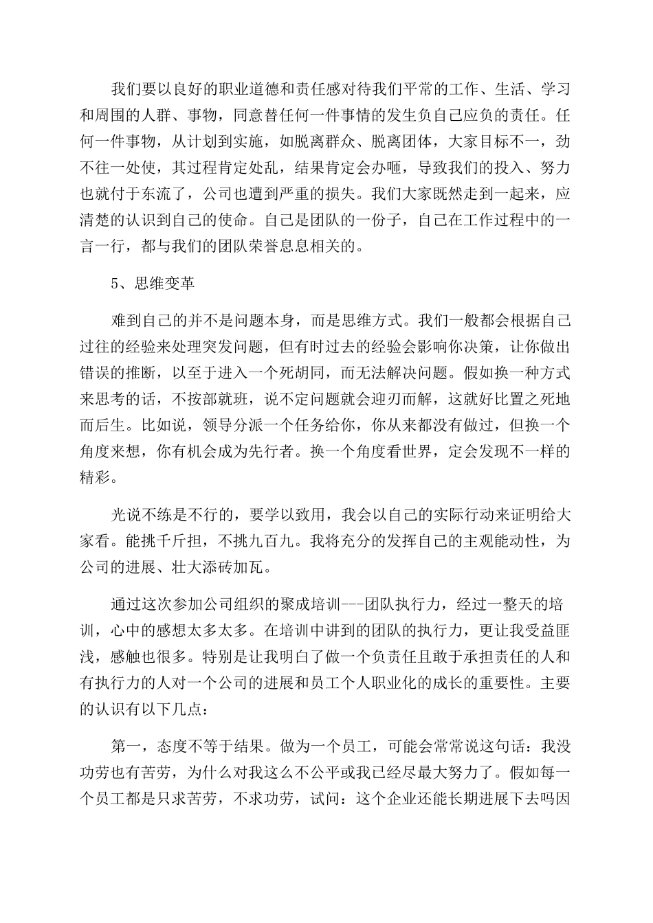 聚成企业管理培训心得_第2页