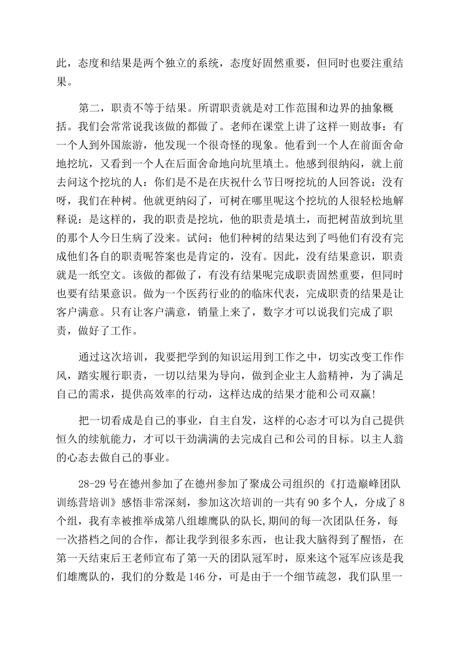 聚成企业管理培训心得_第3页