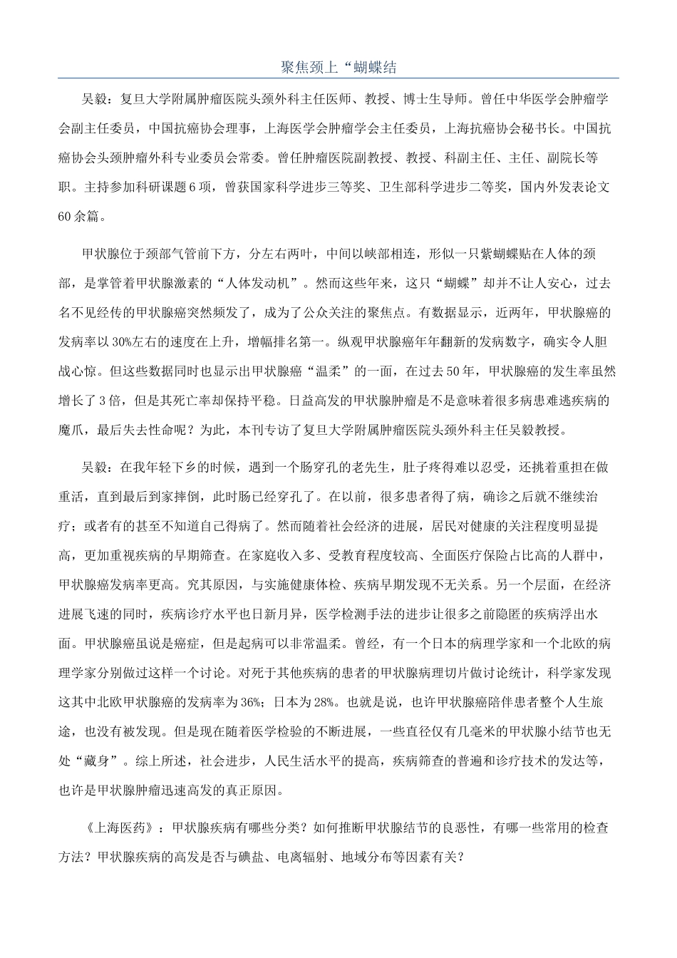 聚焦颈上“蝴蝶结_第1页