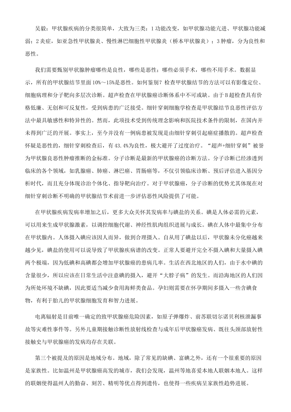聚焦颈上“蝴蝶结_第2页