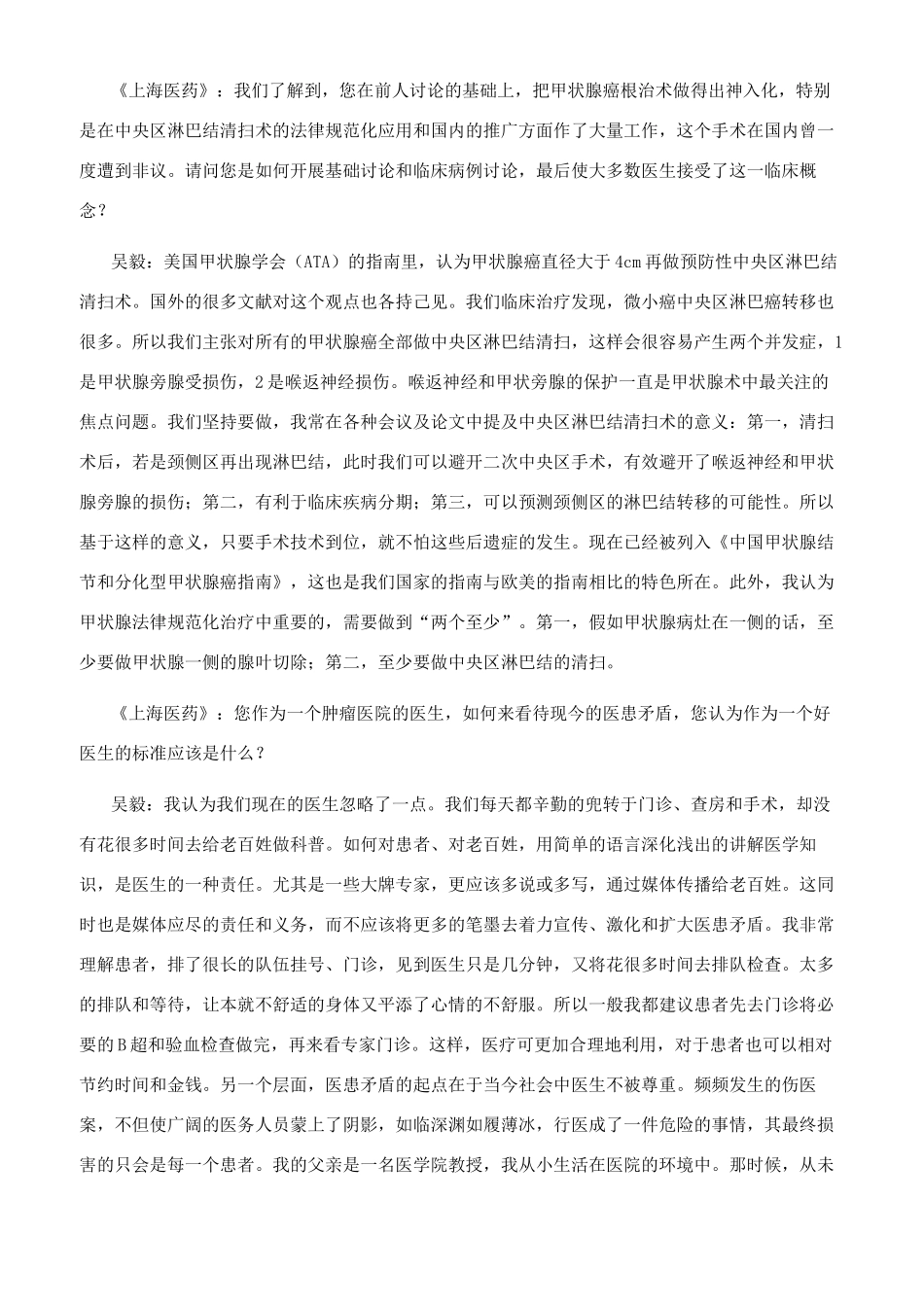 聚焦颈上“蝴蝶结_第3页