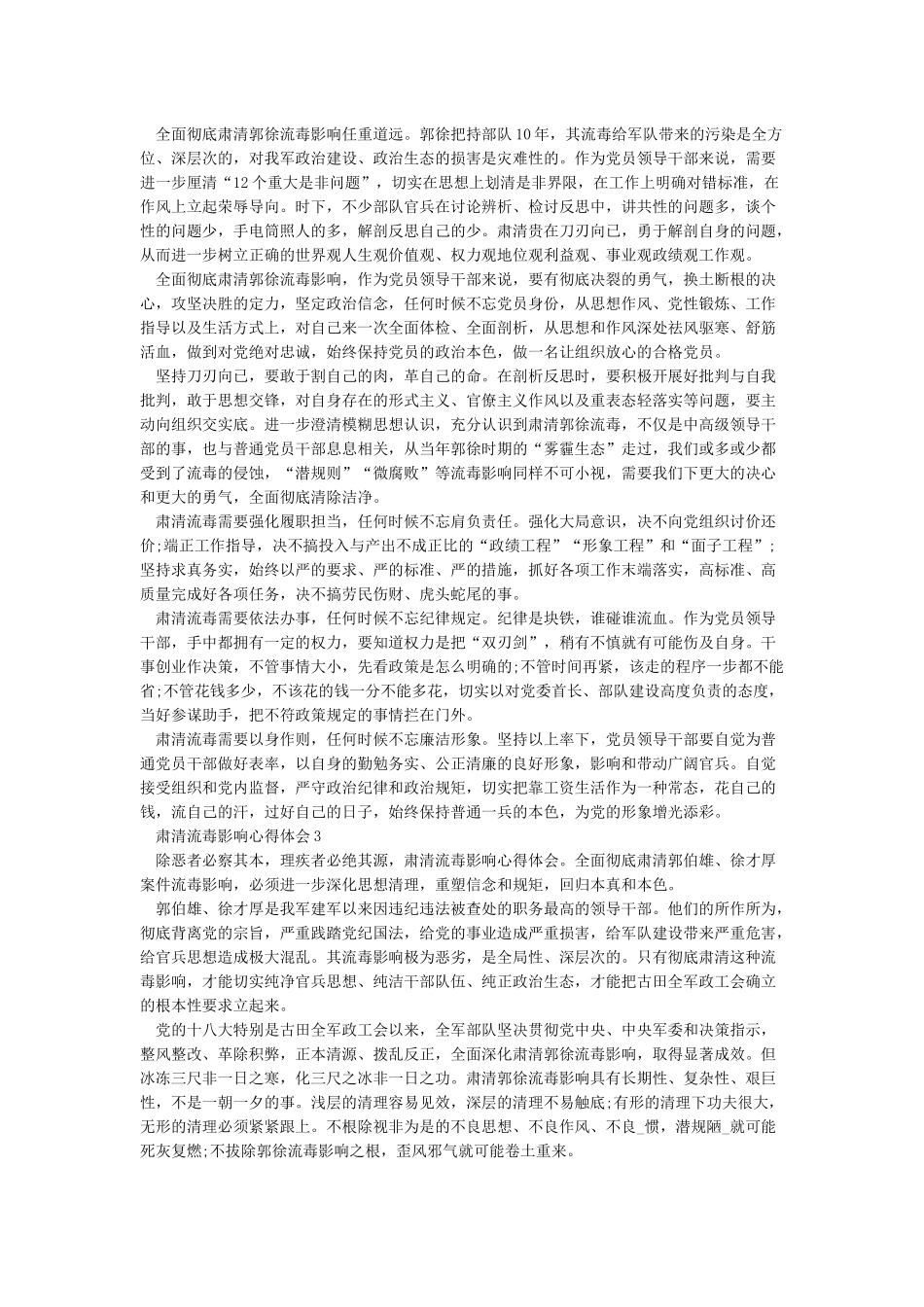 肃清流毒影响心得体会_第2页