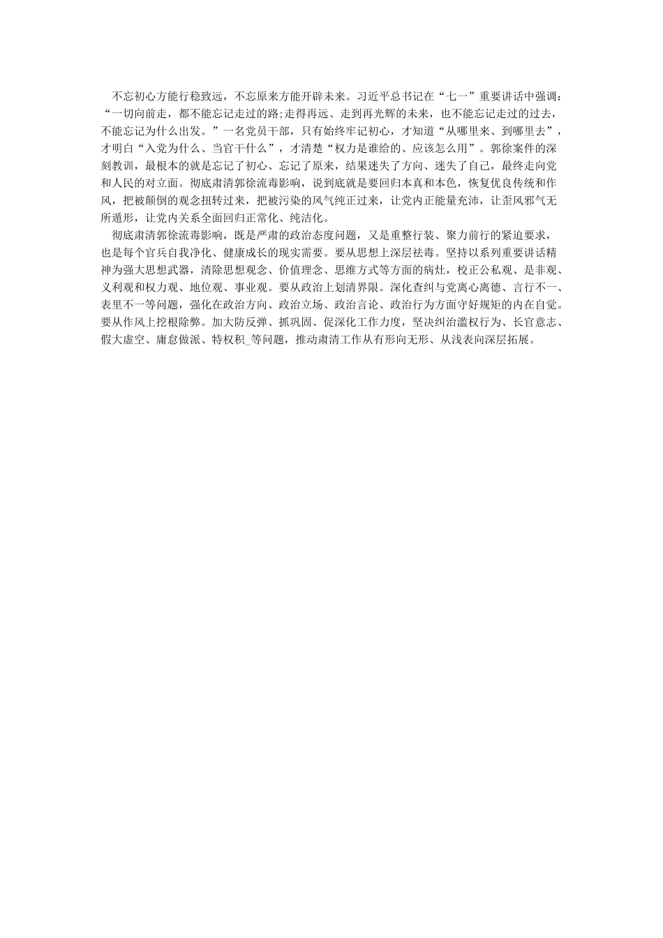 肃清流毒影响心得体会_第3页