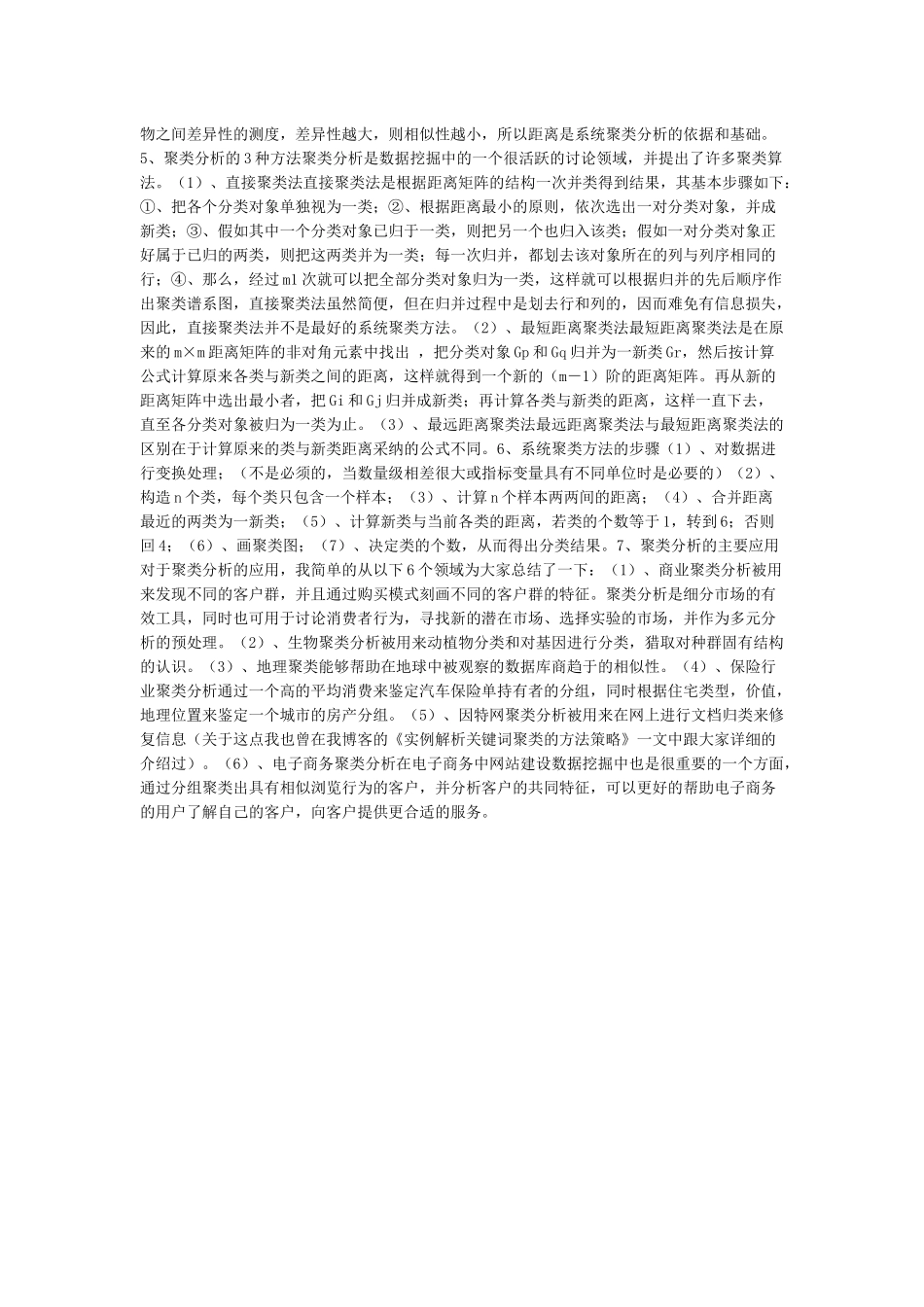 聚类分析原理及步骤_第2页