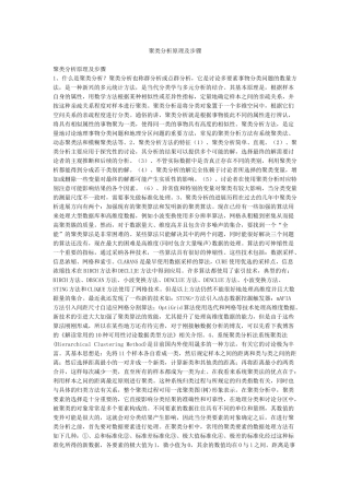 聚类分析原理及步骤