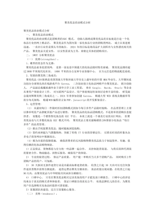 聚美优品商业模式分析