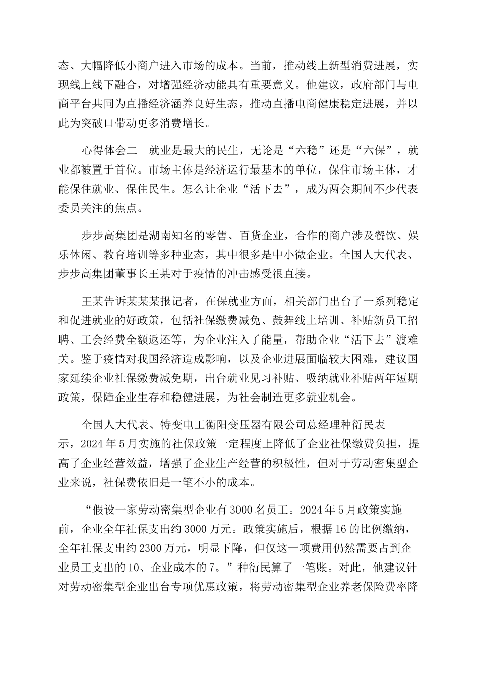 聚集六稳落实六保心得2篇_第2页