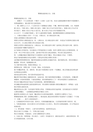 聚餐饭桌游戏大全全版