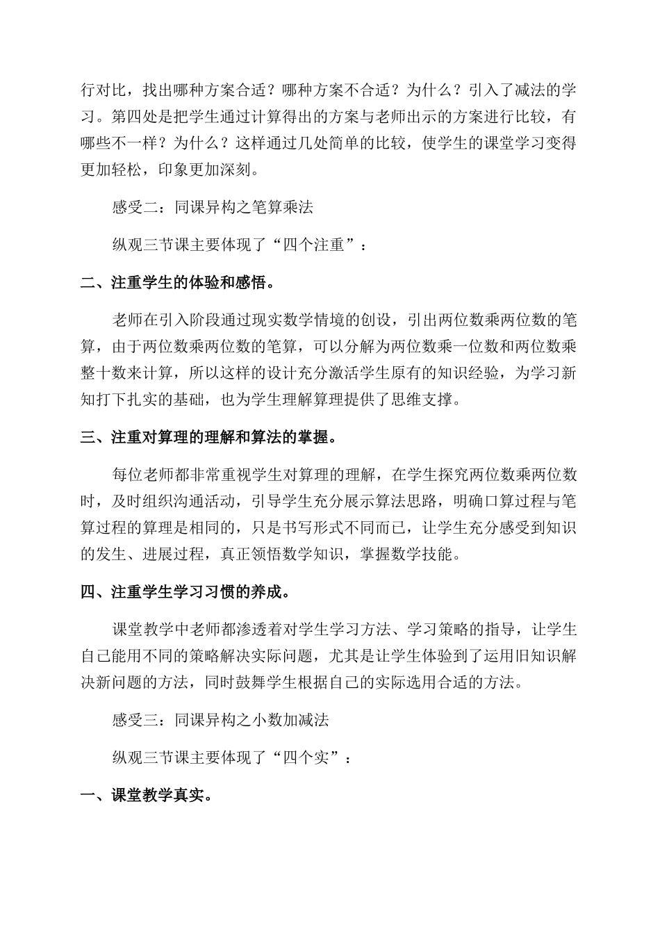 聚集高效课堂教学研讨会学习心得体会范文_第2页