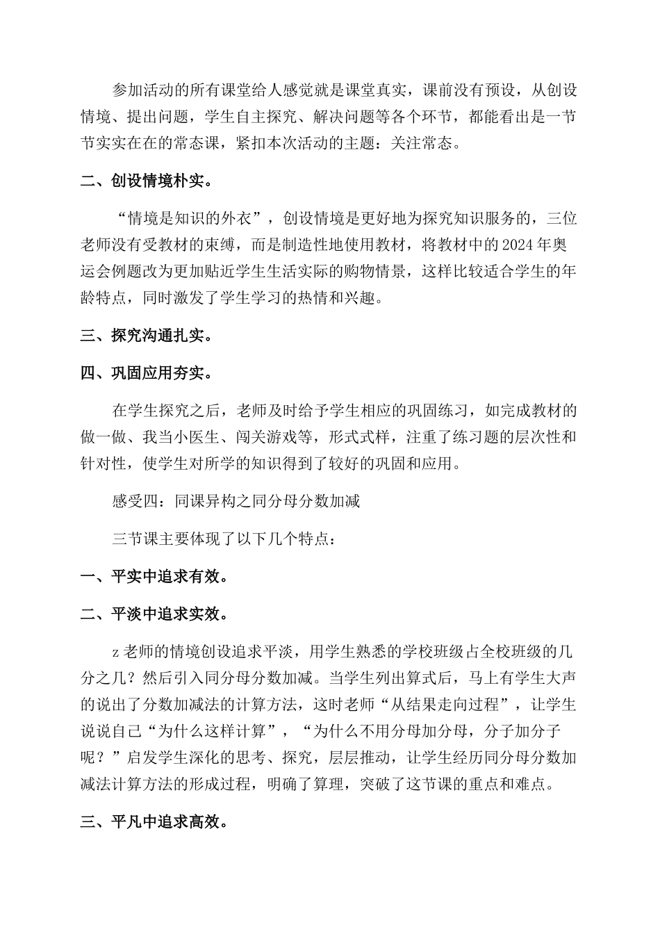 聚集高效课堂教学研讨会学习心得体会范文_第3页