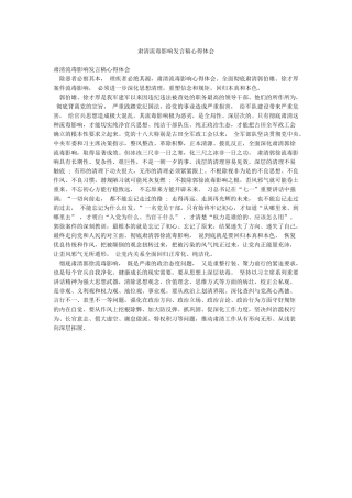 肃清流毒影响发言稿心得体会