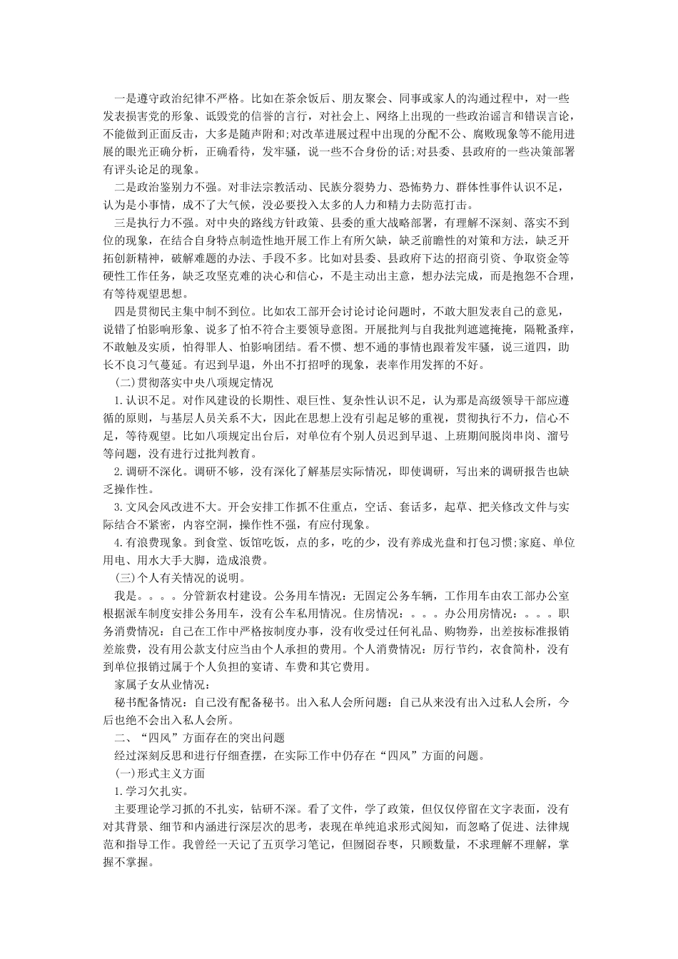 肃清流毒影响心得体会范文_第2页