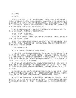 聪明人容易落入的职场陷阱