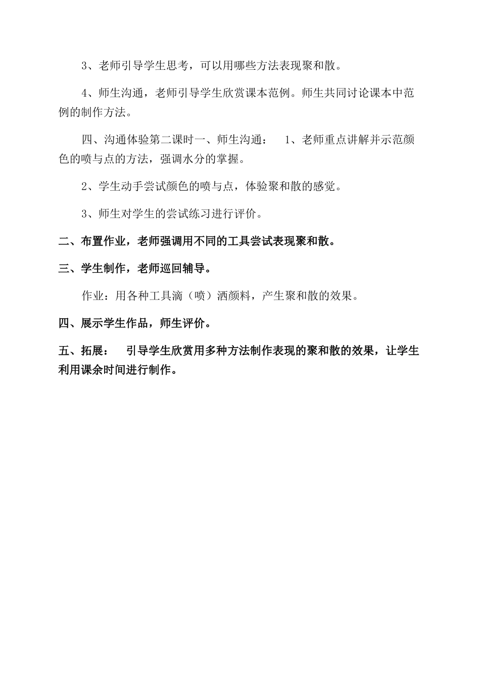 聚聚散散（美术教案）_第2页
