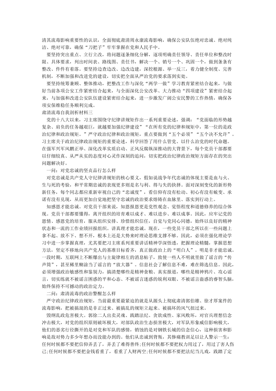 肃清流毒影响自我剖析材料_第3页