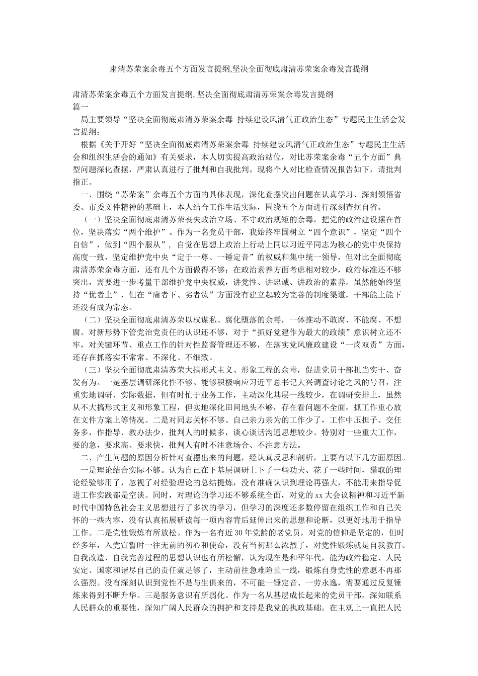 肃清苏荣案余毒五个方面发言提纲坚决全面彻底肃清苏荣案余毒发言提纲_第1页