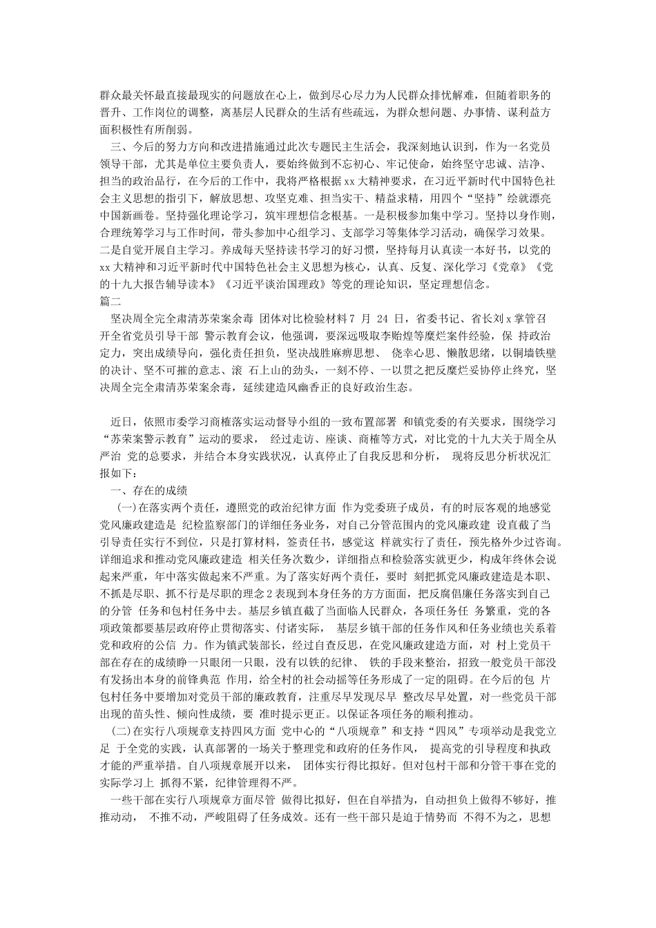 肃清苏荣案余毒五个方面发言提纲坚决全面彻底肃清苏荣案余毒发言提纲_第2页
