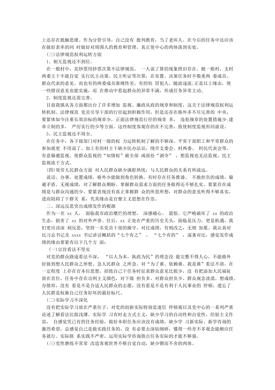肃清苏荣案余毒五个方面发言提纲坚决全面彻底肃清苏荣案余毒发言提纲_第3页