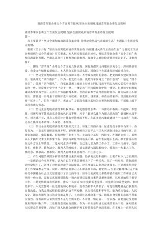 肃清苏荣案余毒五个方面发言提纲坚决全面彻底肃清苏荣案余毒发言提纲