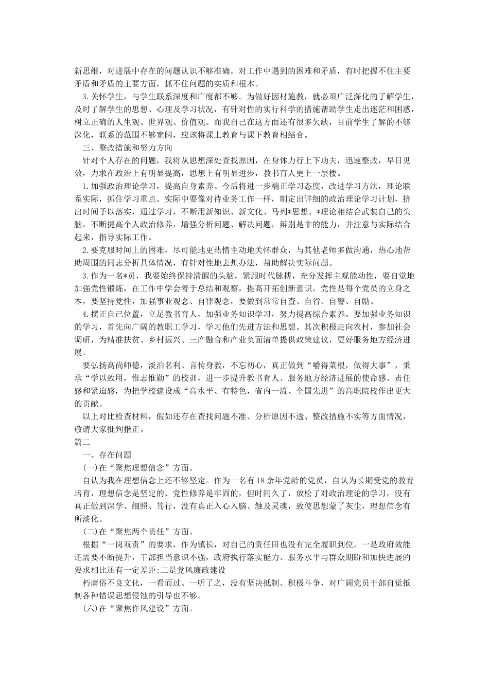 肃清流毒自我剖析材料_第2页