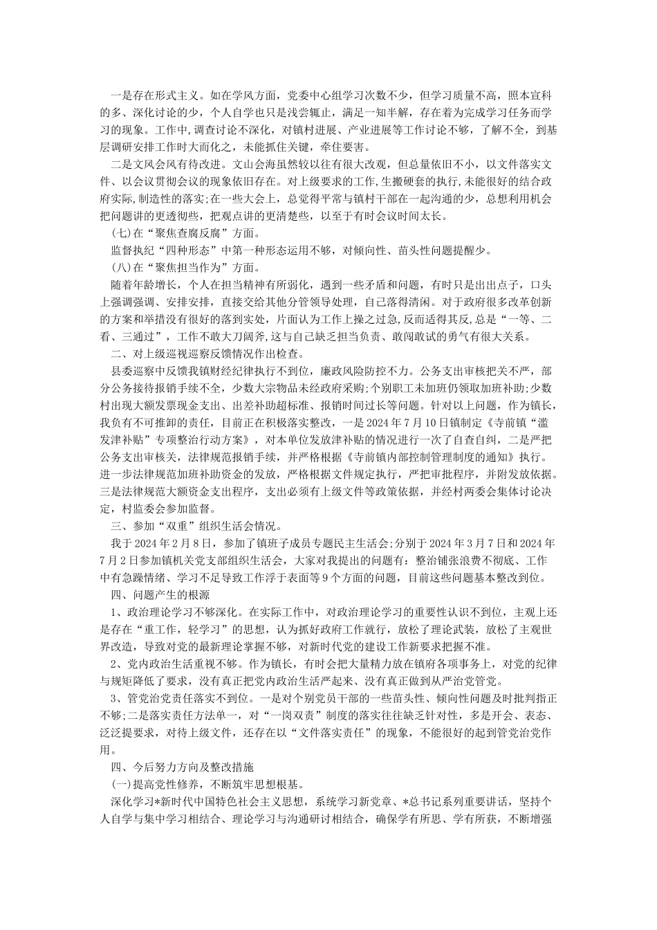 肃清流毒自我剖析材料_第3页