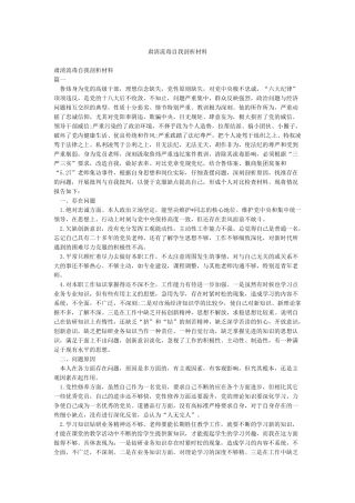 肃清流毒自我剖析材料