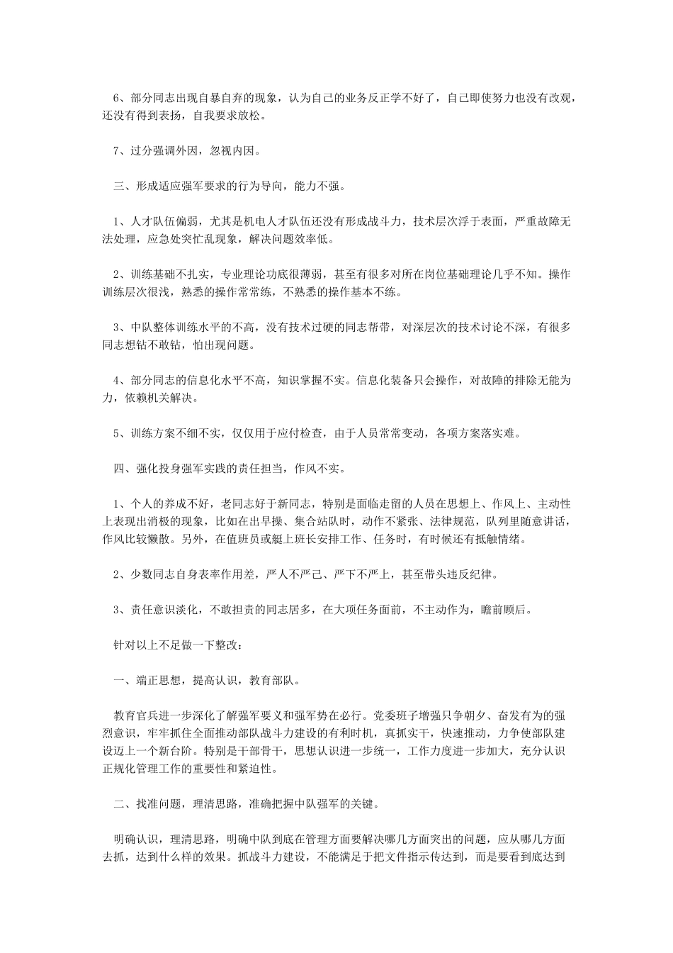 肃清王珉流毒对照检查材料doc_第2页
