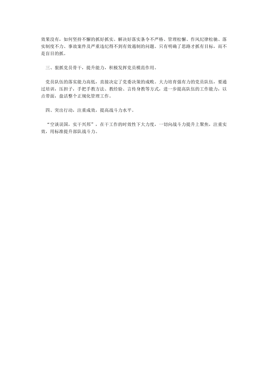 肃清王珉流毒对照检查材料doc_第3页