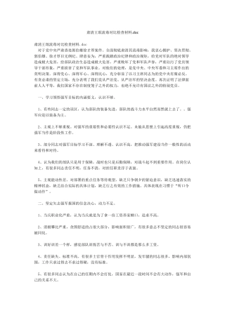肃清王珉流毒对照检查材料doc