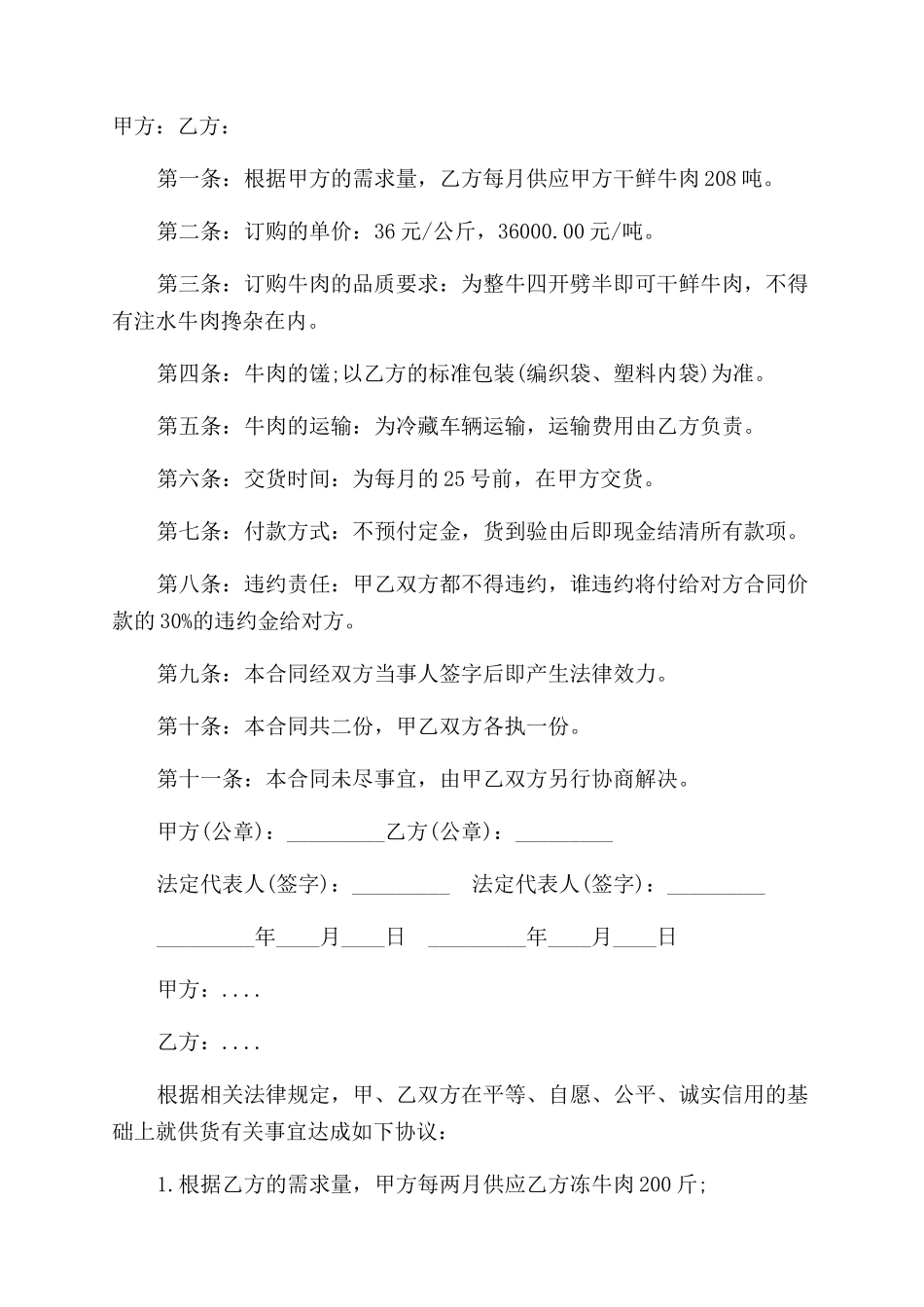 肉制品购销合同范本_第2页