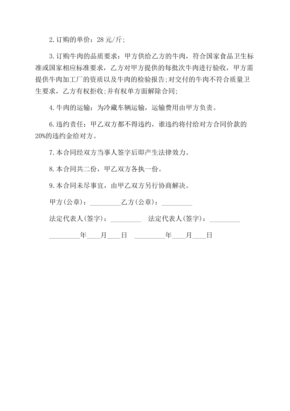 肉制品购销合同范本_第3页