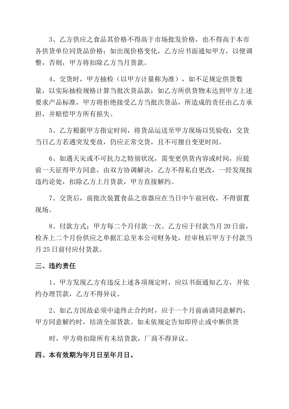 肉类供货合同范本_第2页