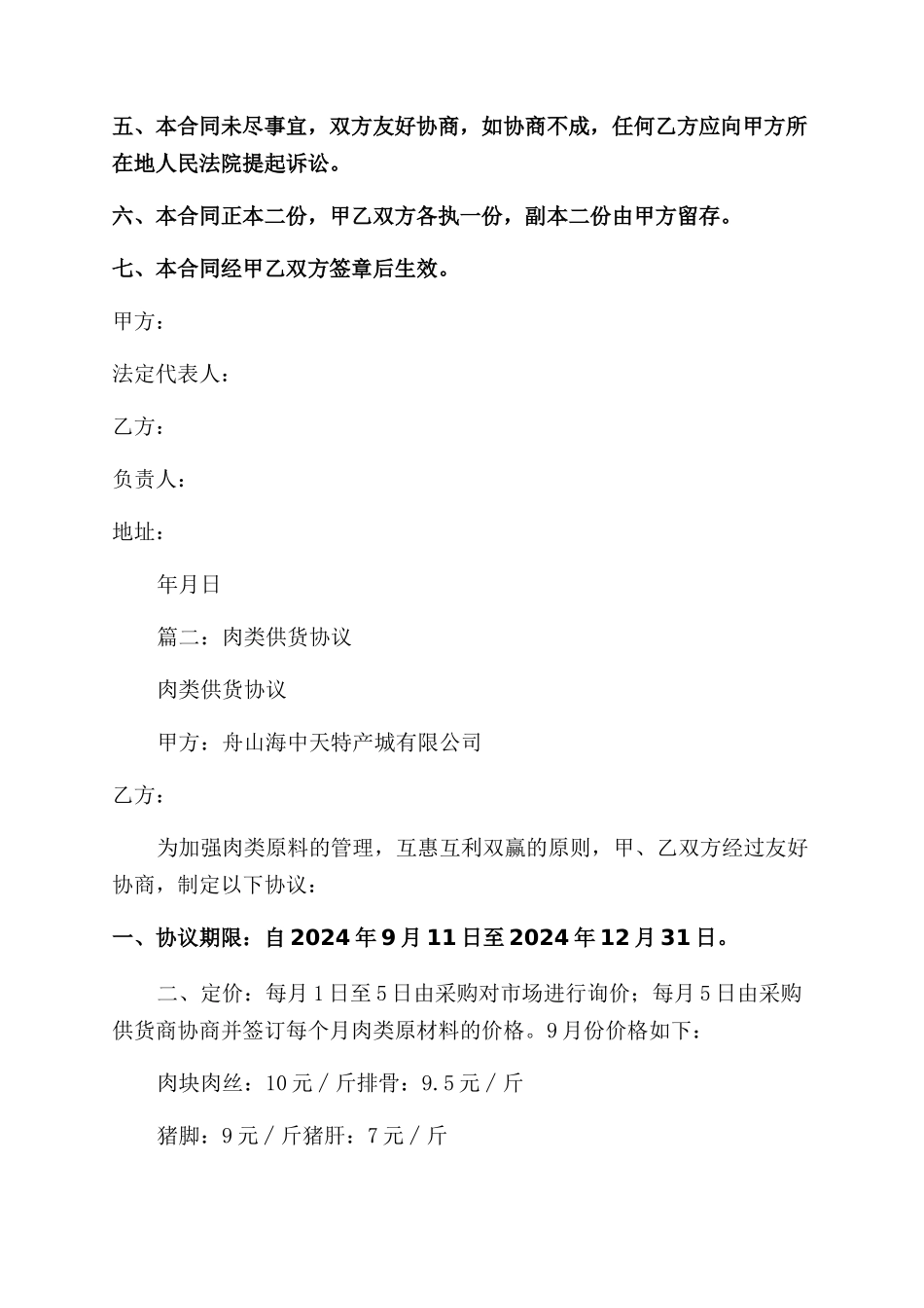 肉类供货合同范本_第3页