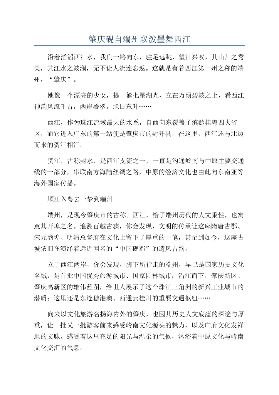 肇庆砚自端州取泼墨舞西江_第1页
