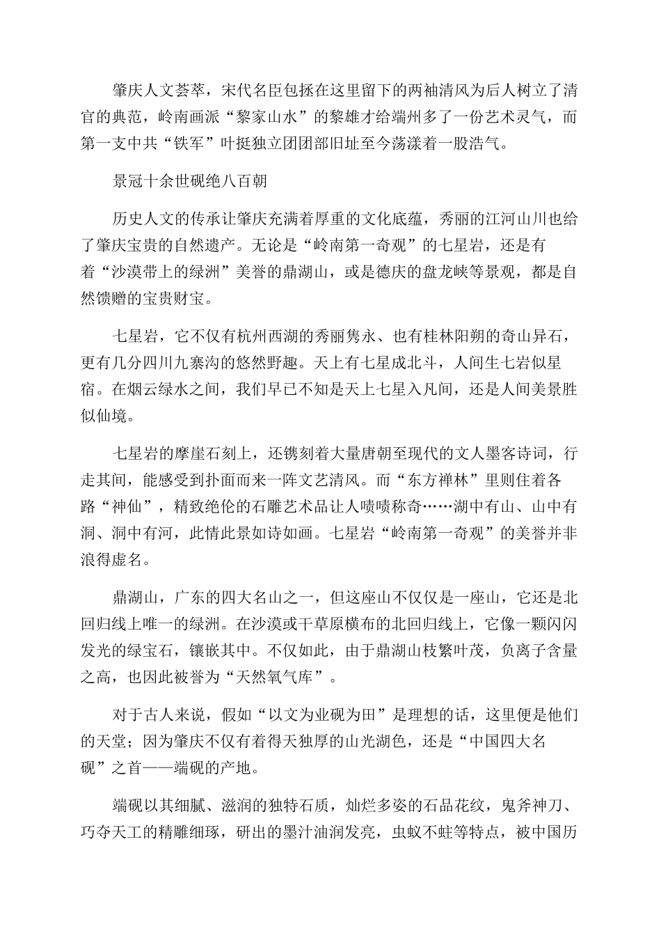 肇庆砚自端州取泼墨舞西江_第2页