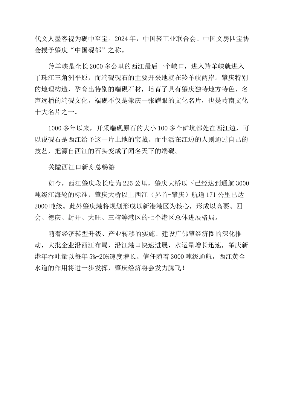 肇庆砚自端州取泼墨舞西江_第3页