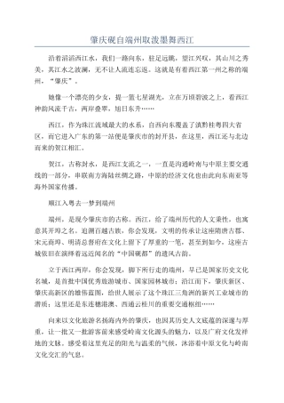 肇庆砚自端州取泼墨舞西江