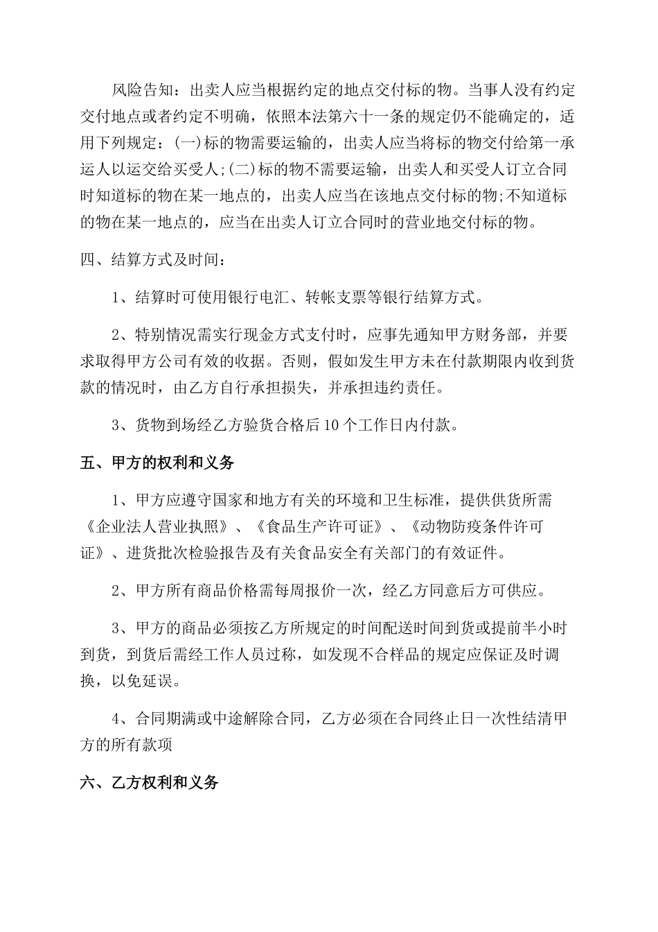 肉类产品购销合同范本_第2页