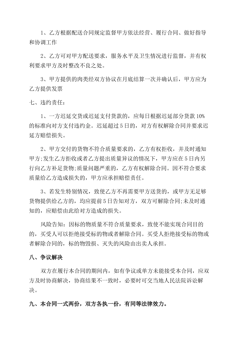 肉类产品购销合同范本_第3页