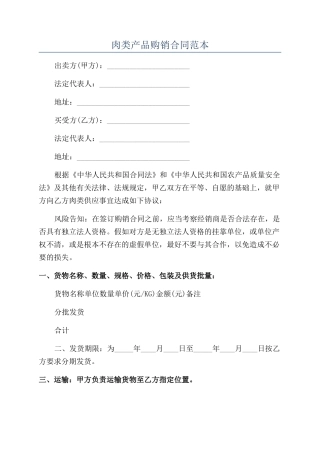 肉类产品购销合同范本