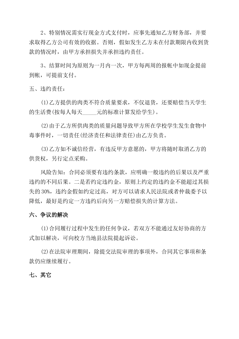 肉类采购合同范本_第3页